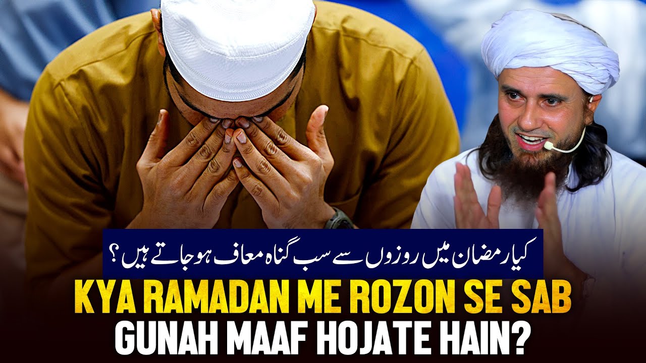 Kya Ramzan Me Rojo Se Sab Gunah Maaf Ho Jaate Hai?